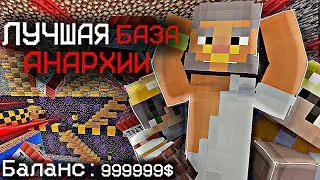 Я ПОСТРОИЛ САМУЮ защищенную БАЗУ на Анархии - Майнкрафт AresMine