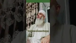 МАВЛАВИ БОХТАРИ ФАЗИЛАТИ НАМОЗИ БОМДОД