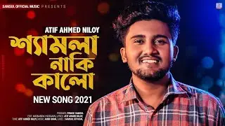 কালো নাকি💔kalo naki shamla. atif Ahammed niloy mayar music officials new bangla song 2021