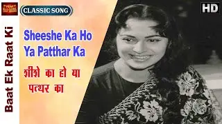 Sheeshe Ka Ho Ya Patthar Ka - Baat Ek Raat Ki - Lata, Rafi - Dev Anand,Waheeda Rehman - Video Song