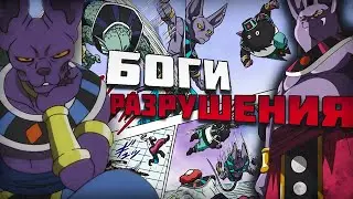 Обзор битвы богов разрушения. Сравнение версий аниме и манги