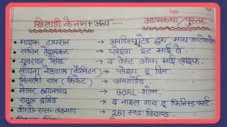 खिलाड़ियों की आत्मकथा || Daily GK knowledge || RO ARO APS Uppcs exam vvimp||
