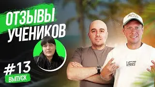 Обучение торговле на Амазон | Руслан Савинкин | Отзыв ученицы Татьяны, уже зарабатывает более 1000€