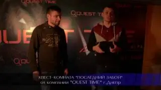 Обзор квеста Последний Забой