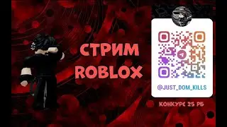 Стрим Roblox Kills
