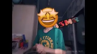 пробую asmr ( уже второй раз)