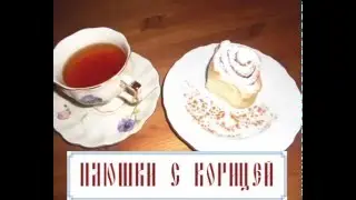 Постные плюшки с корицей и изюмом
