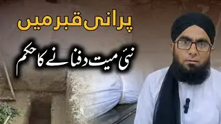 Purani Qabar Mein Nai Mayyat Dafnane Ka Hukum | Aap Ke Masail Ka Hal | Molana Junaid Masood