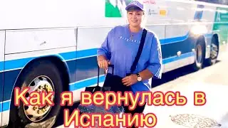 ИСПАНИЯ ВЛОГ. КАК Я ВЕРНУЛАСЬ В ИСПАНИЮ. ВЫШЛА ЗАМУЖ ЗА СОСЕДА АЛКАША
