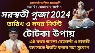 saraswati puja 2024 date time and totka