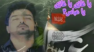 TITLE KALAM | YA GHAZI YA ABBAS a.s 2020-1442 | SHARIQ MEHDI