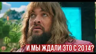MINECRAFT THE MOVIE - ИСТИННЫЙ РУССКИЙ ПЕРЕВОД (18+)