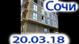 Как купить квартиру в Сочи № 36 Соболевка 2 как там стройка моя