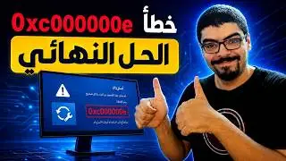 حل مشكلة you'll need to use recovery tools  if you don't have any installation error code 0xc00000e