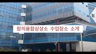 창의융합상상소 수업장소 소개 - 과학영재연구센터(SRC)