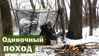 ⛺#1 Одиночный поход с ночевкой зимой | Обустройство лагеря