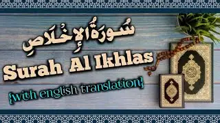Surah Al Ikhlas with English translation - سورة الإخلاص بالترجمة الإنجليزية