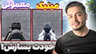 با این ترفندها حرفه ای شو ✅ 💯