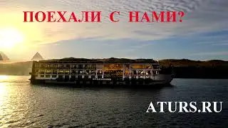 Путешествуй вместе с Атурс!