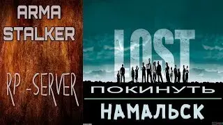 RPSTALKER - LOST (Новая карта )