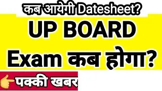 up board exam date 2021 - 10th and 12th