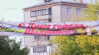 День города Шадринска (2020-08-29)