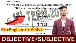 27 August English Class 9th 1st Terminal Exam Ka Paper || 27/08/2024 English Class 9th Ka Paper