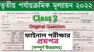 Class 2 All Subjects Original Question Answer Third summative Evaluation 2022 Class2 Math English.