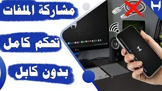 نقل الملفات من الهاتف إلى الكمبيوتر بدون كابل 2022