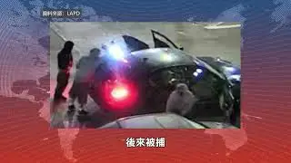 【天下新聞】南加州: 3人對殺害演員Johnny Wactor不認罪 SoCal: 3 people plead not guilty to killing actor Johnny Wactor