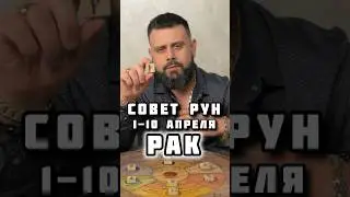 Рак