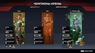 Соло топ-1 в Apex Legends (8 kills team) Патфайндер