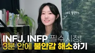 생각과 걱정에 잡아먹히기 전에, 당장 따라할 수 있는 불안 해소 테크닉