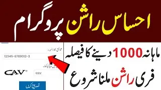 Ehsaas Rashan Portal | How to Apply Ehsaas Rashan Program | Free Rashan leny ka tarika |Ehsaas Imdad