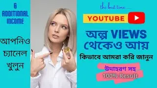 YouTube Monetization! How Youtubers Make Money Without Monetization! Bangla Tutorial