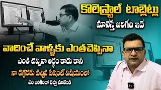 ఇప్పటికైనా అర్ధం చేసుకోండి - Dr Movva Srinivas About Cholesterol and Heart Attack || SM Health