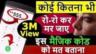 Android Mobile ke Aise Secret Code jisse aap Mobile ki sari cheezen jaan sakte ho