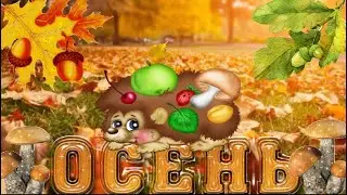 Доброе Осеннее Утро 🍁 МУЗЫКАЛЬНОЕ ПОЖЕЛАНИЕ ДОБРОГО ОСЕННЕГО УТРА!🍁 ДОБРОГО УТРЕЧКА!🍁Позитивчик