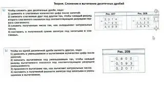 Сложение и вычитание десятичных дробей (5 класс)
