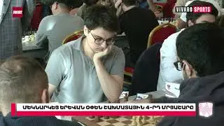 Մեկնարկեց Yerevan open շախմատային մրցաշարը