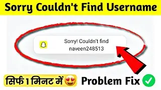Sorry Couldn’t Find Username Snapchat Problem | Fix Snapchat Sorry Couldn’t Find Username Error Bug