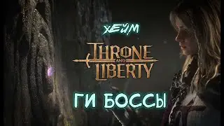 Throne and Liberty Кинжалы + Арбалеты. OFF-HAND сет 30%.