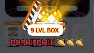 # STEPN 9 LVL BOX 😁 / РОЗЫГРЫШ 👌