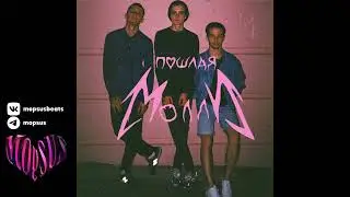 (FREE) ПОШЛАЯ МОЛЛИ  | Type Beat 2023 | БЕСПЛАТНЫЙ БИТ