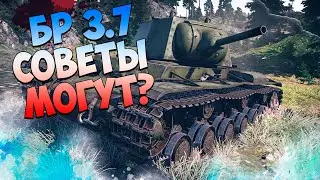War Thunder Советы на бр 3.7