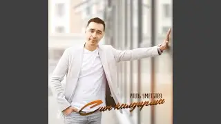 Син калдырма