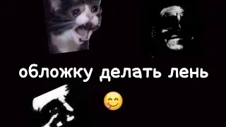 -(Антошка на 24 стал ребенком:3) -