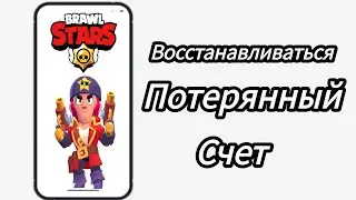 Как восстановить утерянный аккаунт Brawl Stars (2024) || Восстановить старый аккаунт в Brawl Stars