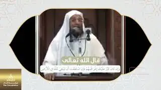 سنن الله باقية وثابتة في خلقة - الشيخ نشأت أحمد