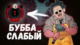 САМЫЙ НЕ ТОКСИЧНЫЙ КАННИБАЛ В Dead by Daylight